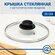 Крышка для сковороды и кастрюли 20 см с паровыпуском, металлическ...