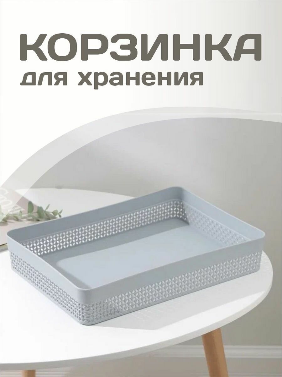 Корзинка для мелочей Plast Team А4 337х24х6 см 43л (серый шторм) 1347
