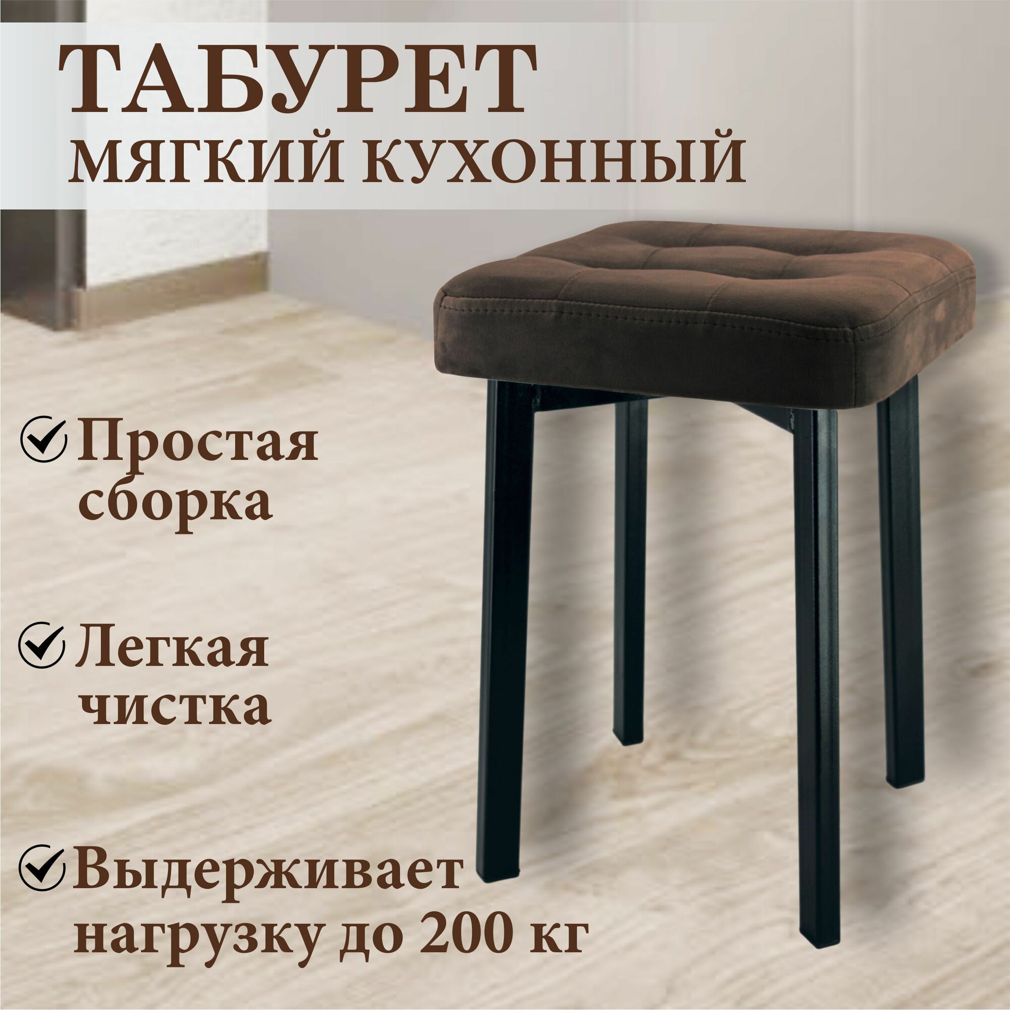Табурет для кухни с мягким...