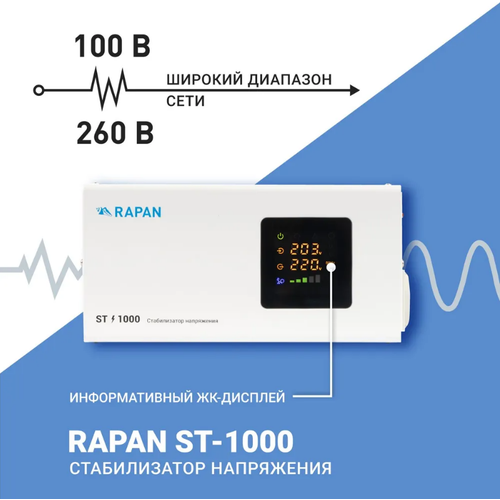 Cтабилизатор напряжения RAPAN ST-1000