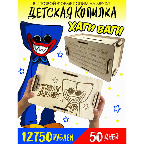 Детская копилка для денег - Хагги Вагги Зубастик герой игры Huggy Wuggy Poppy Playtime / Копилка из тик тока / Деревянная копилка