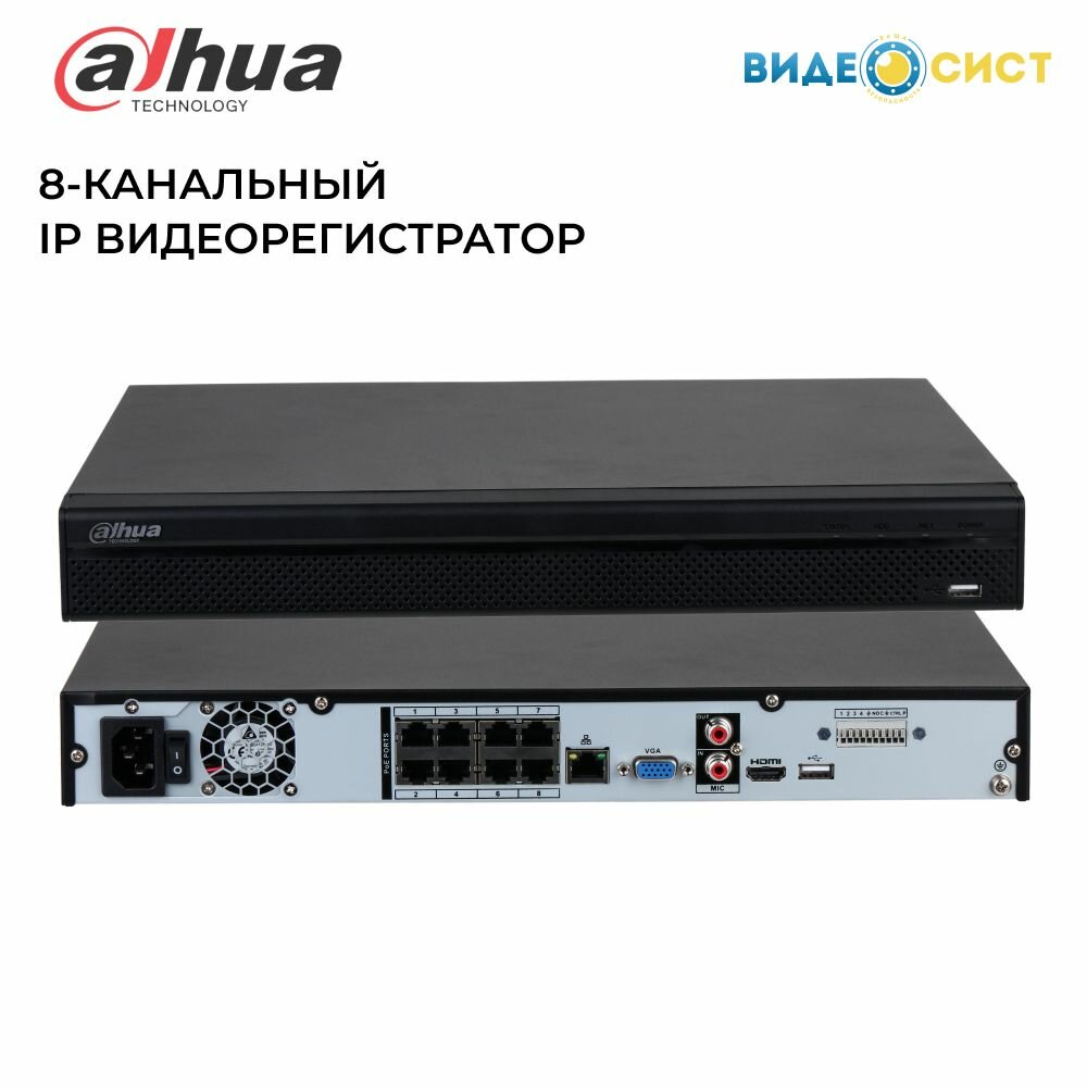 Видеорегистратор для видеонаблюдения IP Dahua DH-NVR4208-8P-4KS2/L 8-и канальный