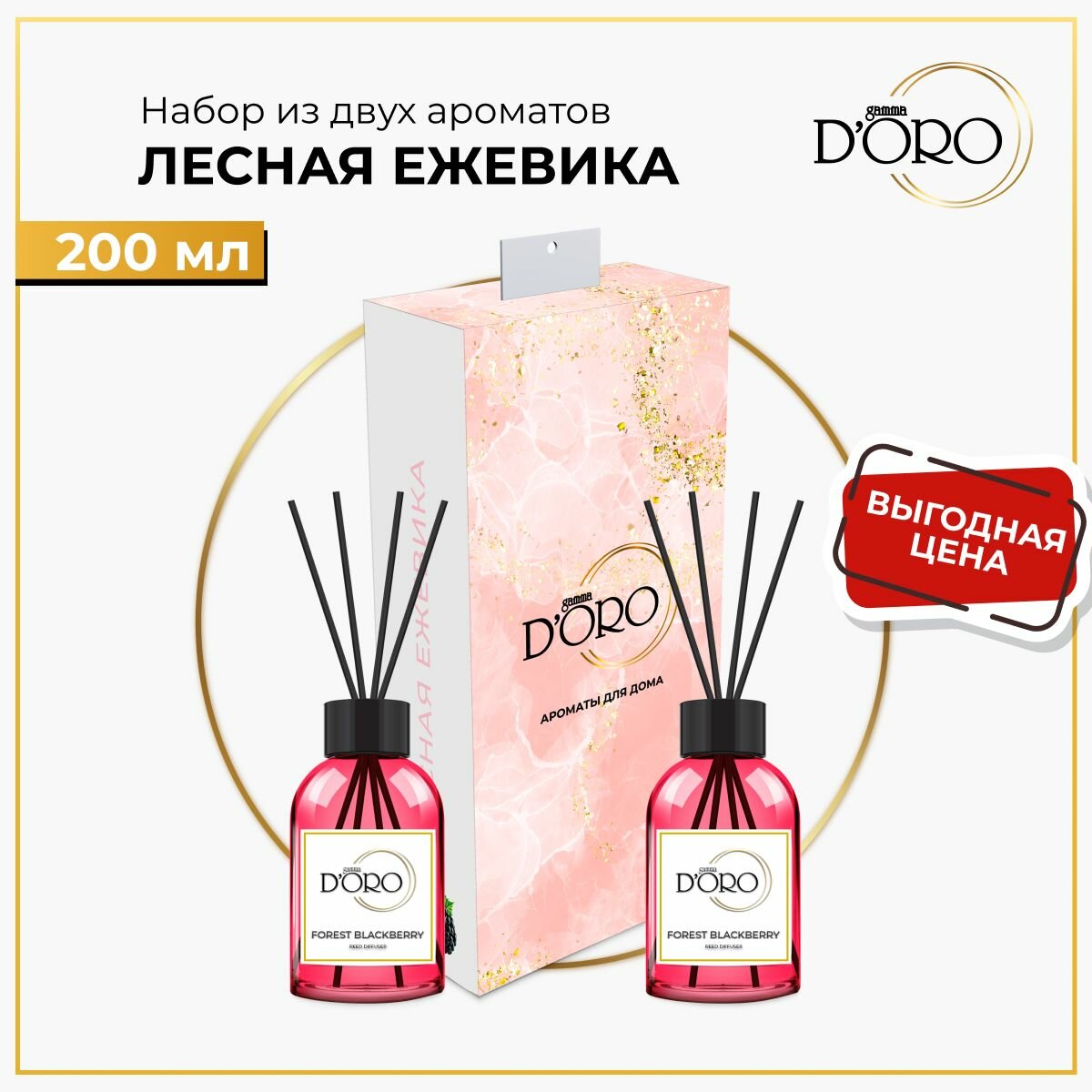 фото Ароматизатор для дома диффузор ароматический 100 мл 2 шт/Набор Летнее настроение