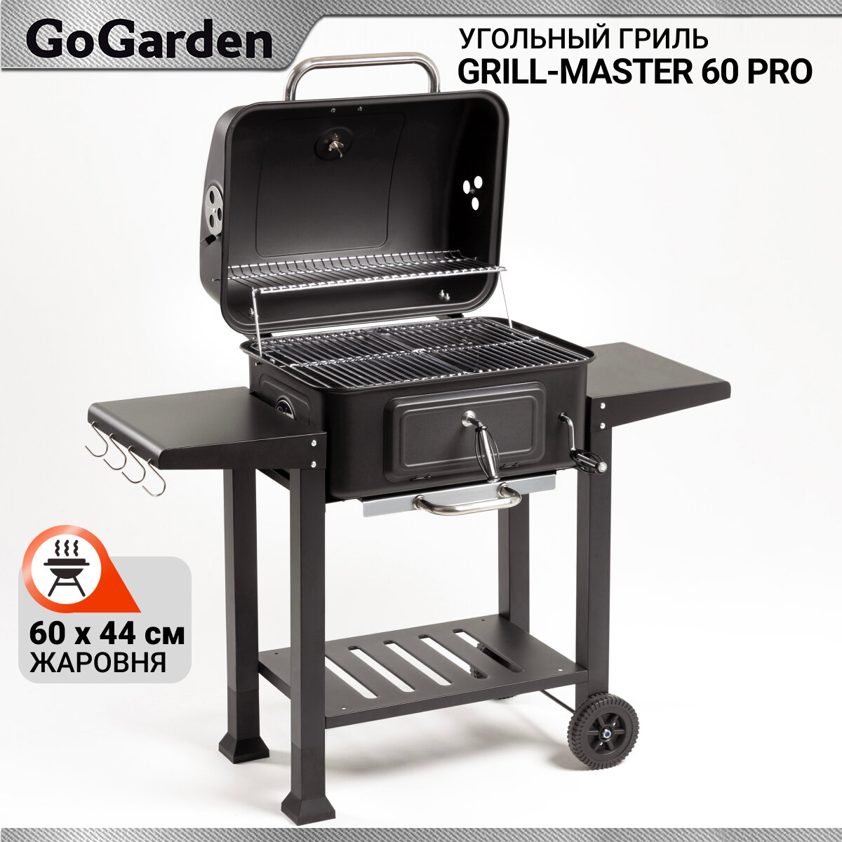 Гриль-cтанция стационарный с термометром и регулировкой высоты GoGarden Grill-Master 60 Pro черный