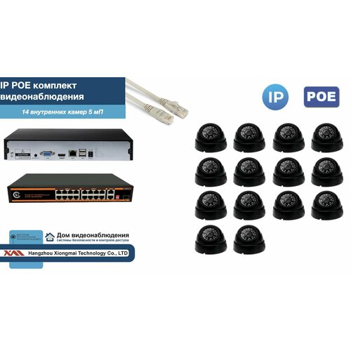 Полный IP POE комплект видеонаблюдения на 14 камер (KIT14IPPOE300B5MP)
