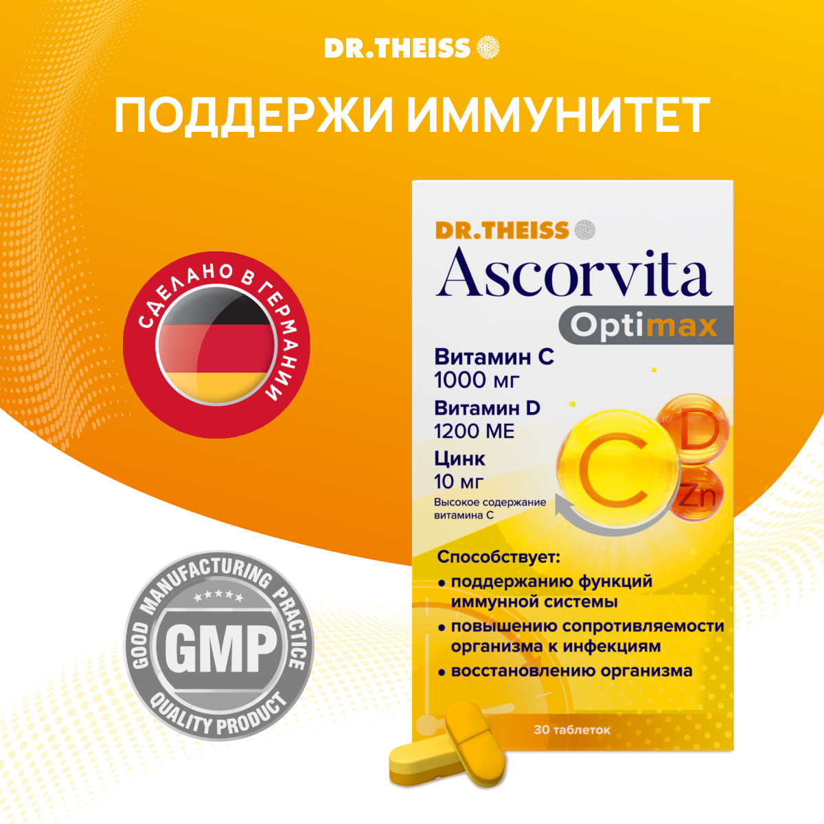 Dr Theiss Комплекс витаминов C, D, ZN бады Аскорвита для иммунитета