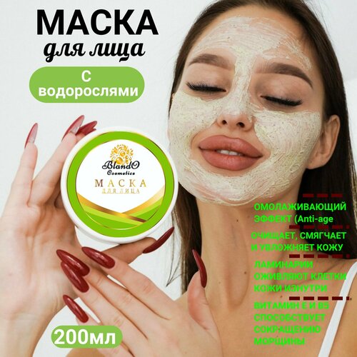 Blando Cosmetics / Маска для лица с морскими водорослями, 200 мл