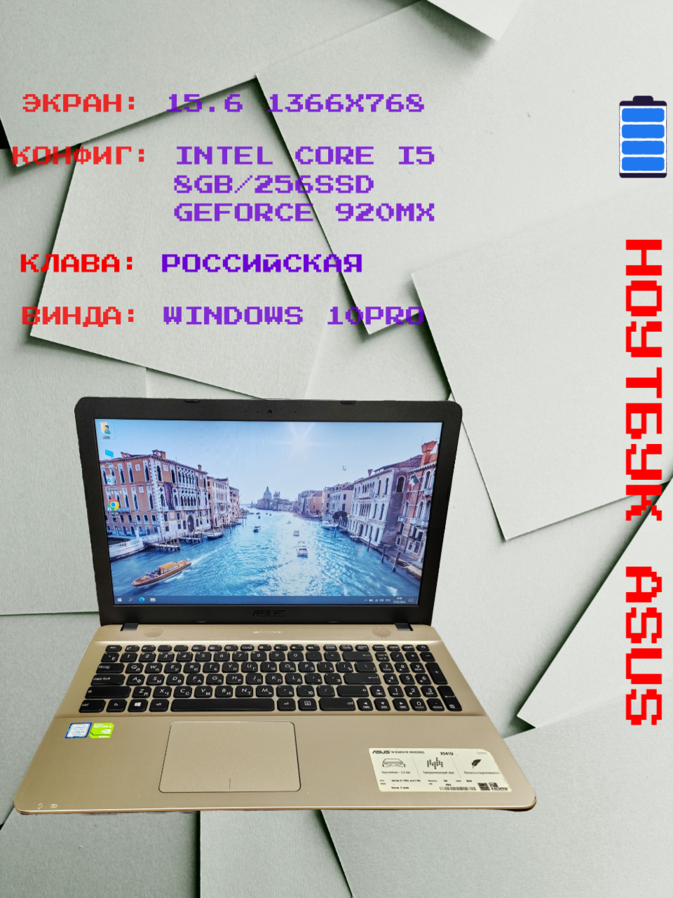 Ноутбук Asus/15.6 HD/ Intеl Соre i5 /8GB RAM/256gb SSD/GeForce 920MX 2GB/Win10Pro