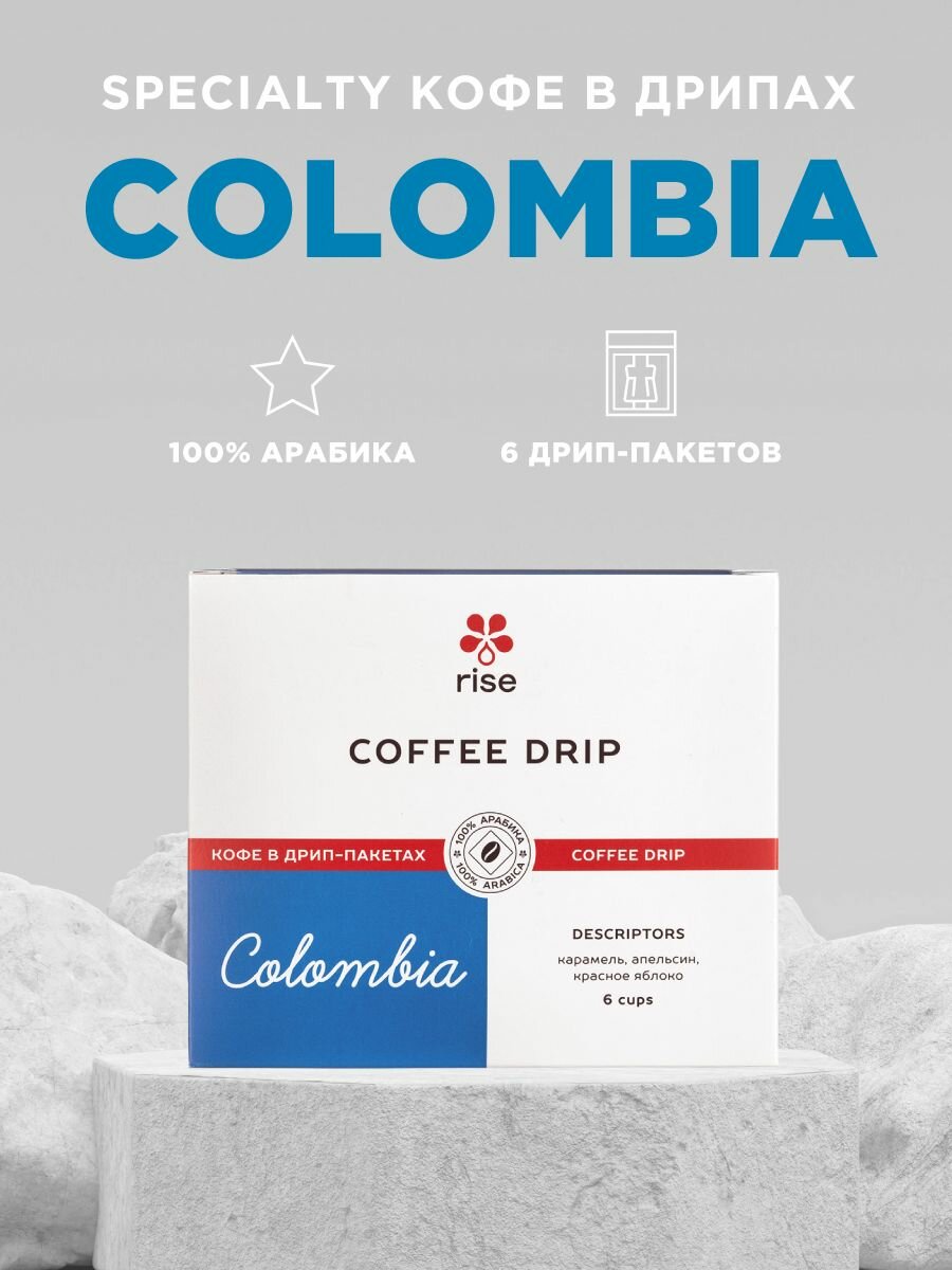Дрип-пакеты кофе RISE Colombia, молотый, 100% Арабика, 6 штук