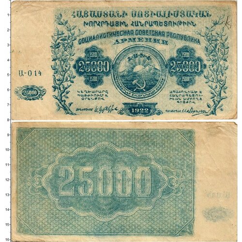Клуб Нумизмат Банкнота 25000 рублей Армении 1922 года Социалистическая Советская Республика Армения