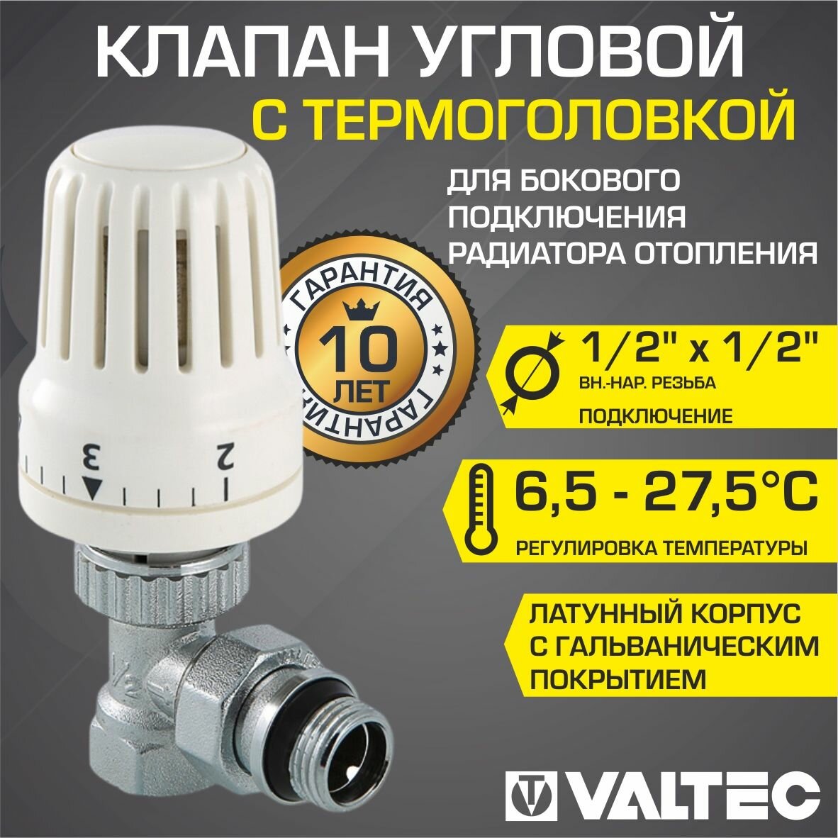 Прямой клапан для радиатора Valtec - фото №3