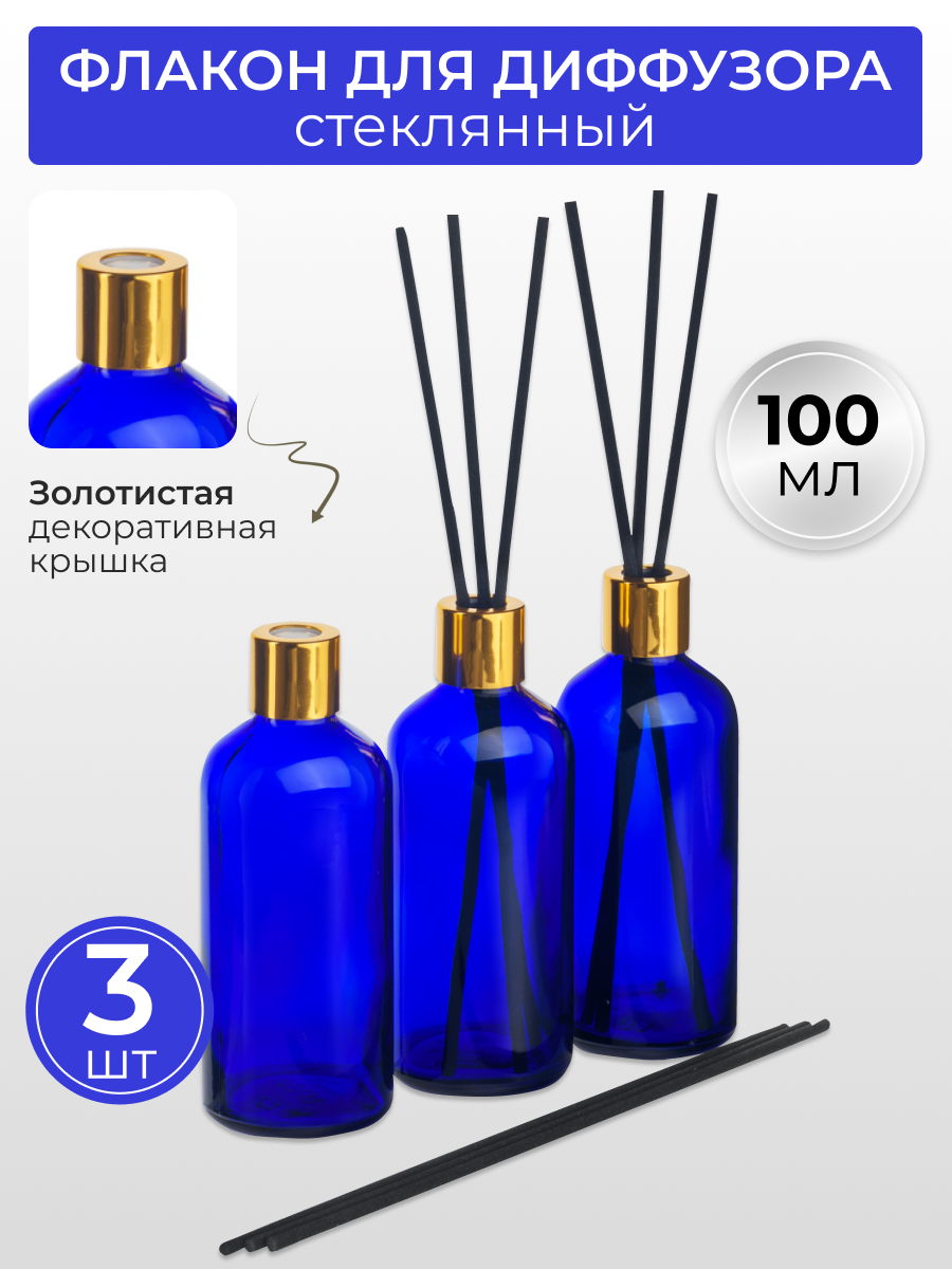 Стеклянный флакон для диффузора КУПИ-ФЛАКОН, 100мл, комплект 3шт
