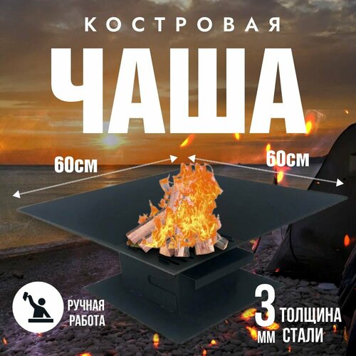 Костровая чаша с зольником Премиум. Чаша для костра (для кемпинга). Казаны РФ костровая чаша очаг для костра чаша для костра fire house коты и звезды диаметр 50 см