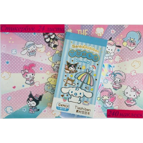 Стикербук с наклейками аниме Kuromi My Melody Hello Kitty Cinnamoroll Pompurin 240 штук