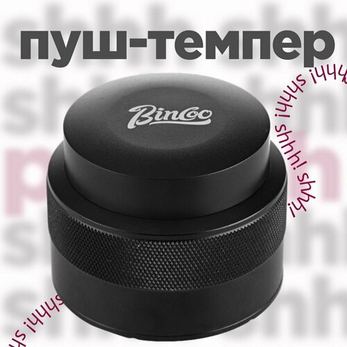 Пуш-темпер для кофе 58 мм 5400₽