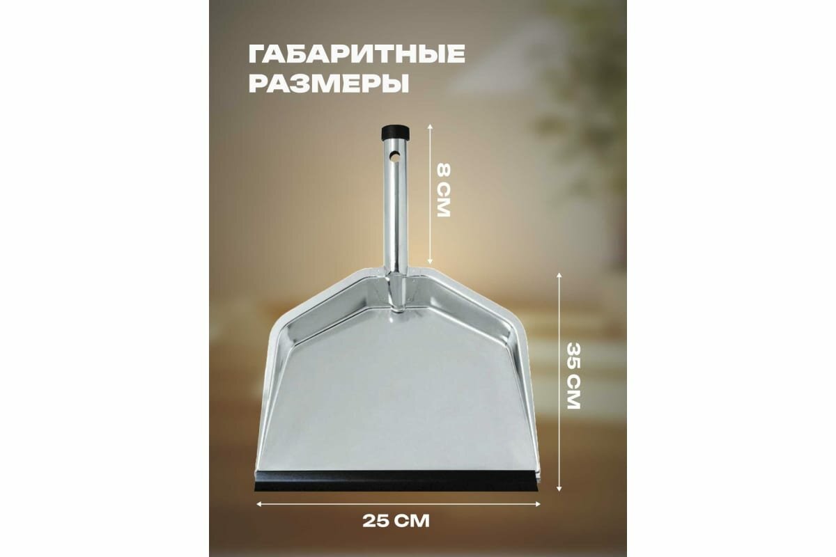 Стальной совок Apex 11704-A