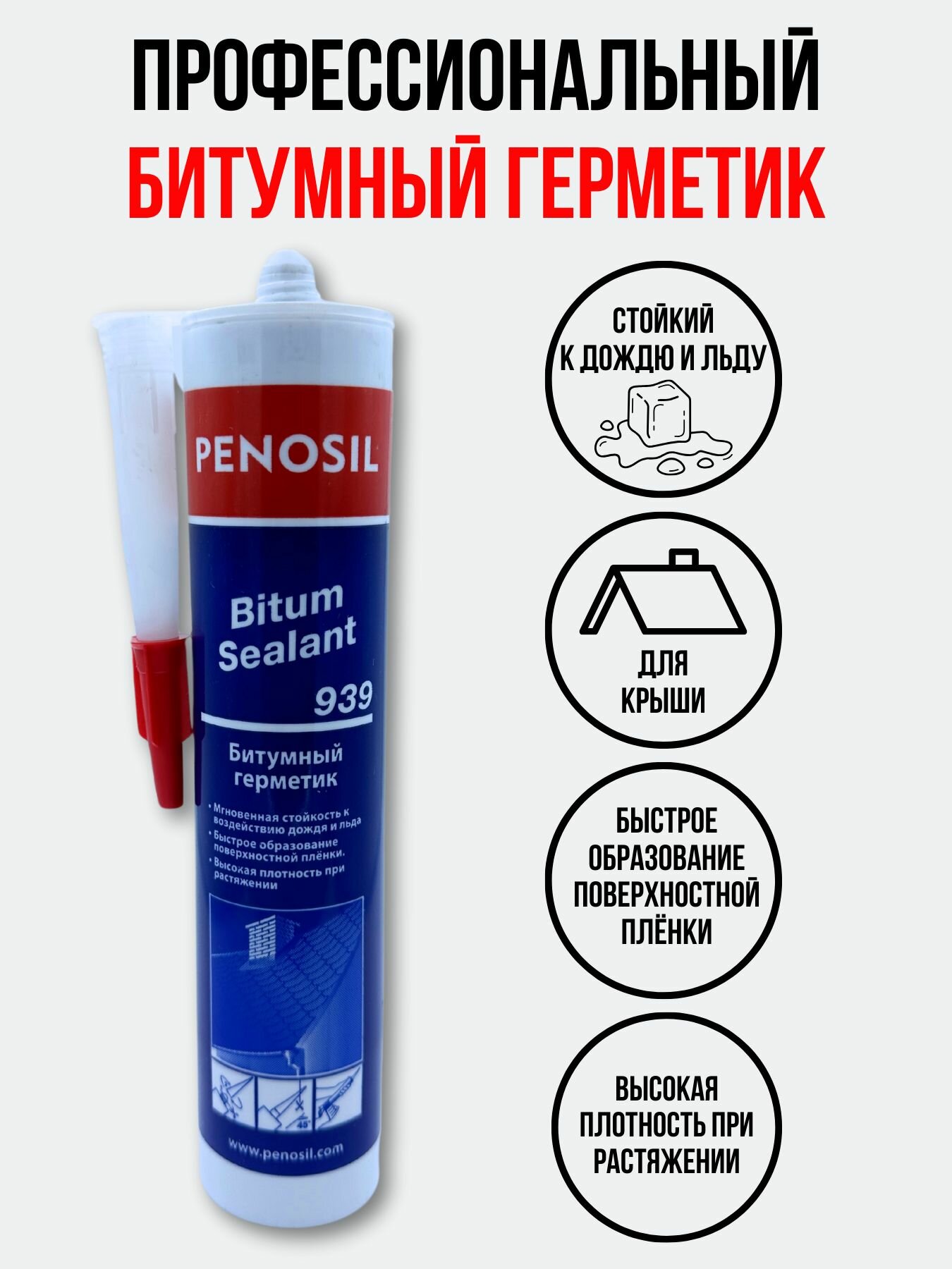 фото Герметик Penosil Bitum, битумный герметик для крыши