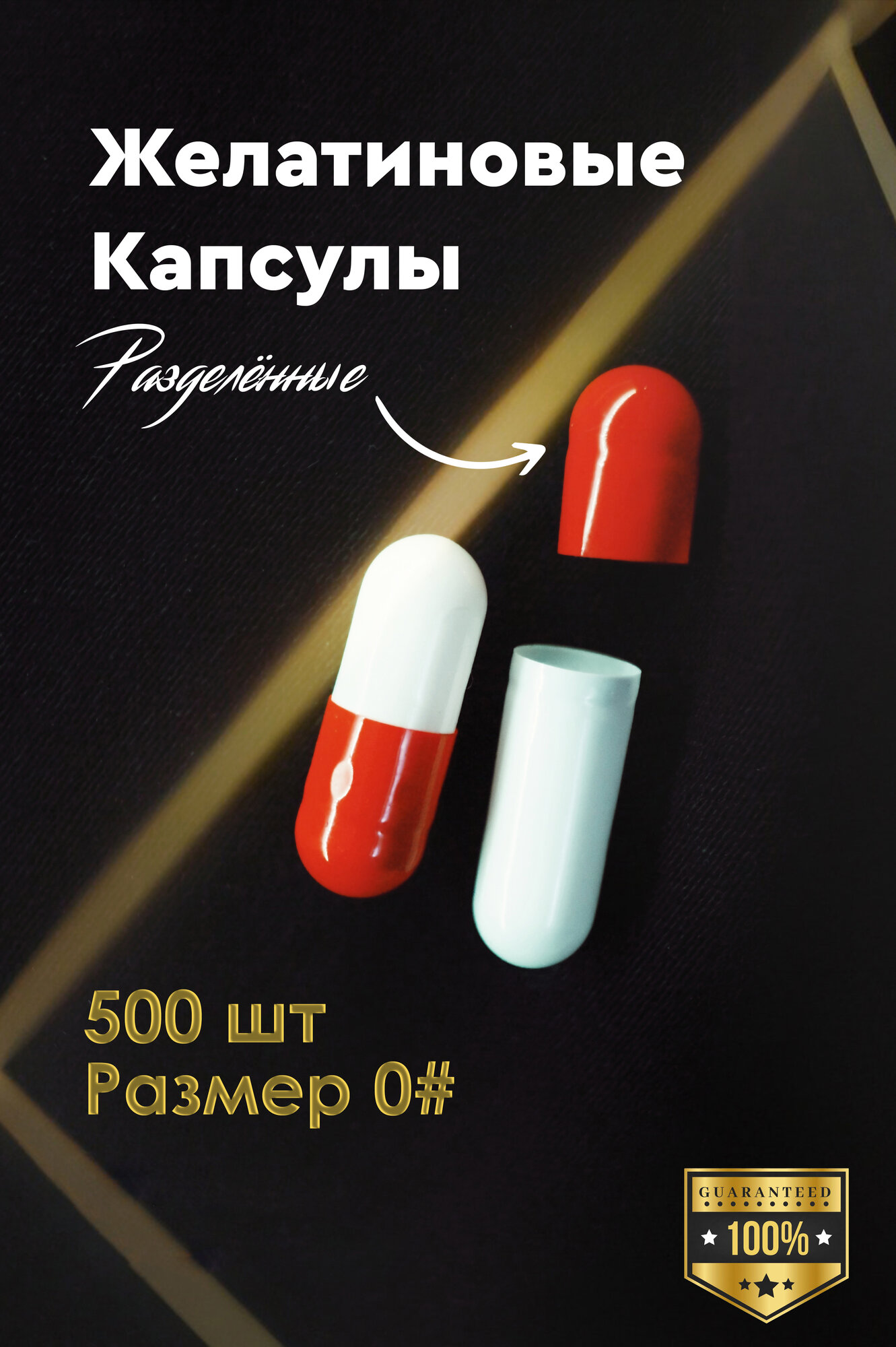 Капс500