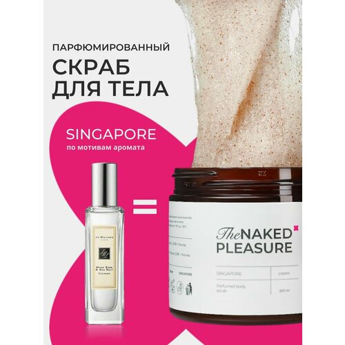Скраб для тела антицеллюлитный с маслами, парфюмированный
