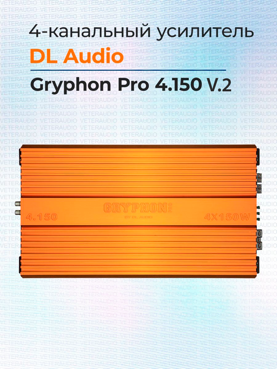 Усилитель 4-канальный DL Audio Gryphon Pro 4.150 V.2