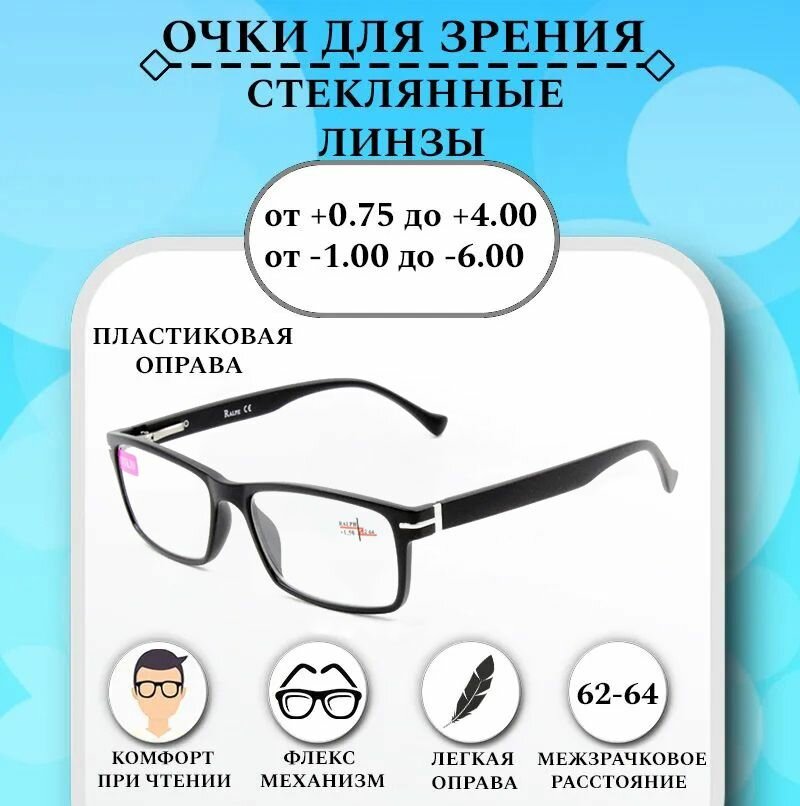 Готовые очки для зрения с диоптриями +1.50 RALPH Coral , корригирующие для чтения пластиковые