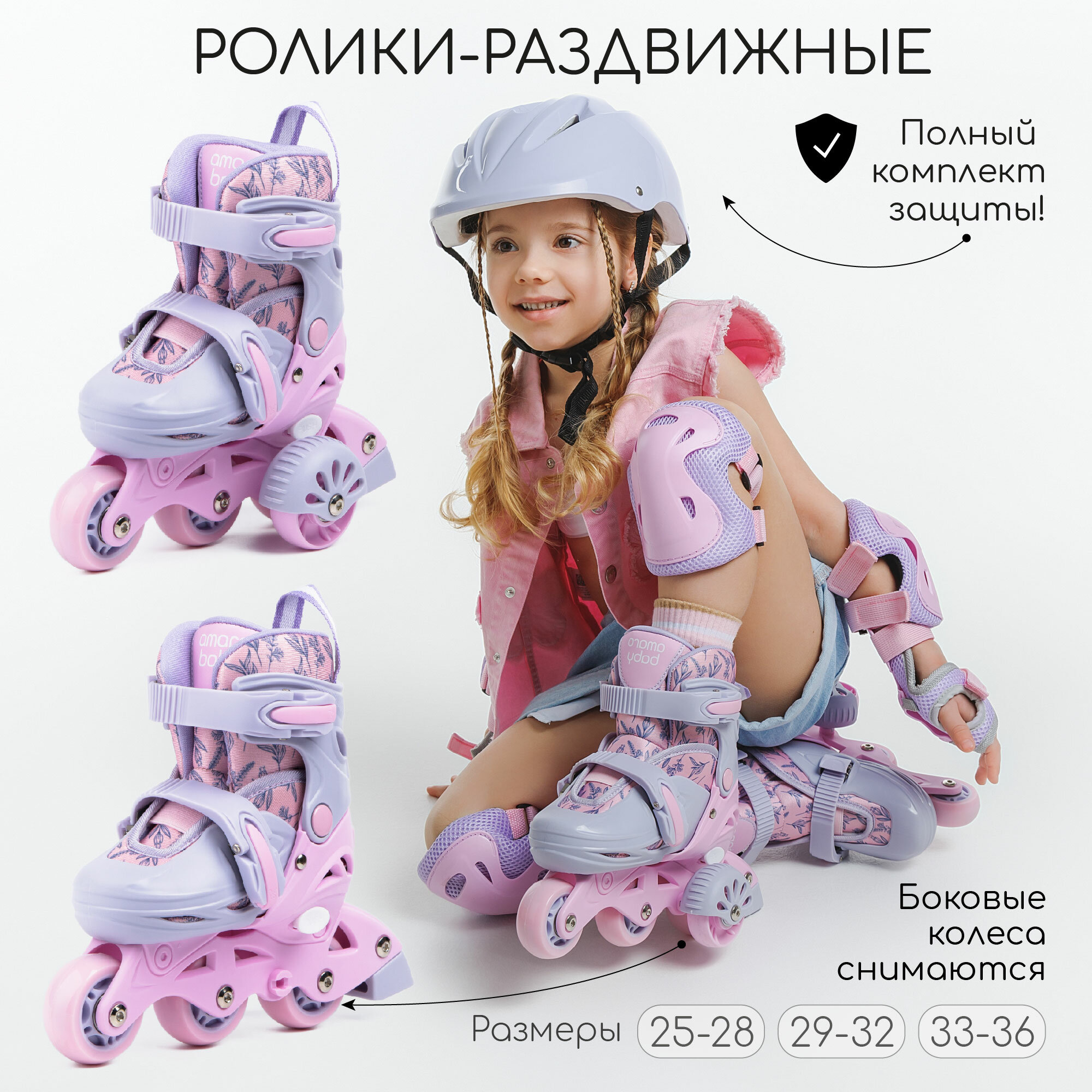 Ролики Amarobaby Glide раздвижные со светящимися колесами и защитой, фиолетовый/розовый, размер 25-28