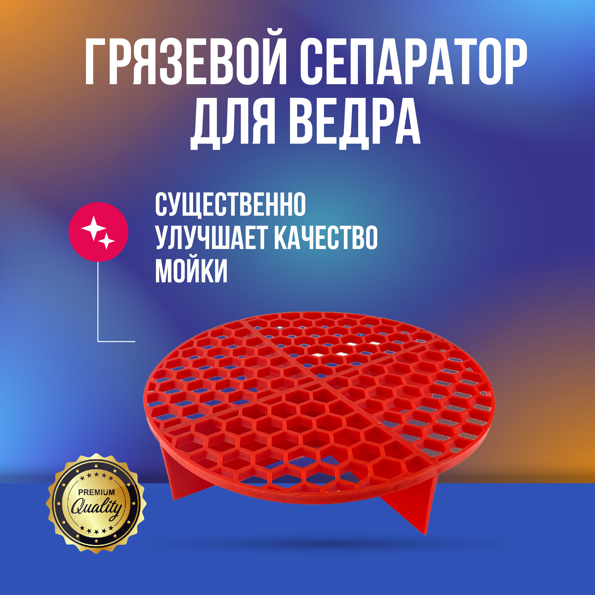 Грязевой сепаратор для ведра