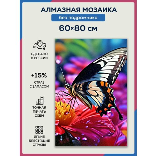 Алмазная мозаика 60x80 Бабочка на цветке без подрамника