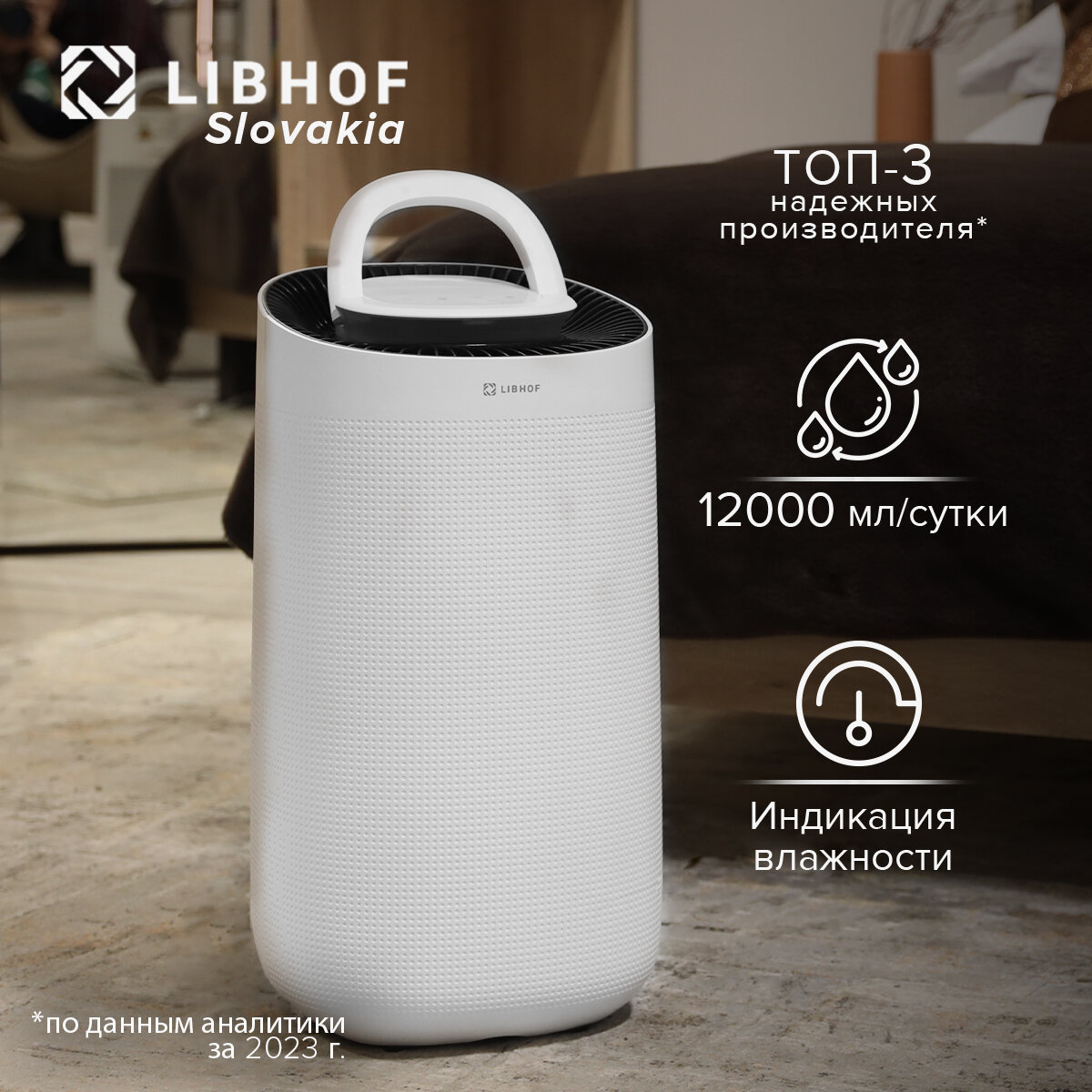 Осушитель воздуха Libhof DHC-1070