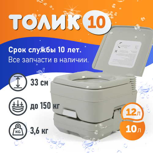 Биотуалет ТОЛИК-10, 10 л