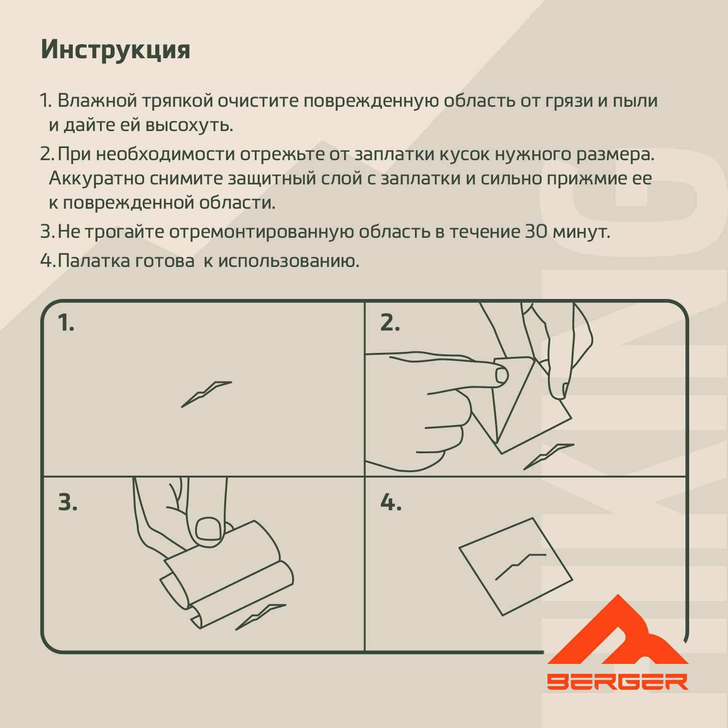 Ремкомплект для палатки Berger Repair-Kit BRK24R-01