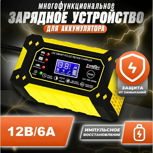 Зарядное устройство для аккумуляторов автомобиля и мотоцикла 12В 170000₽