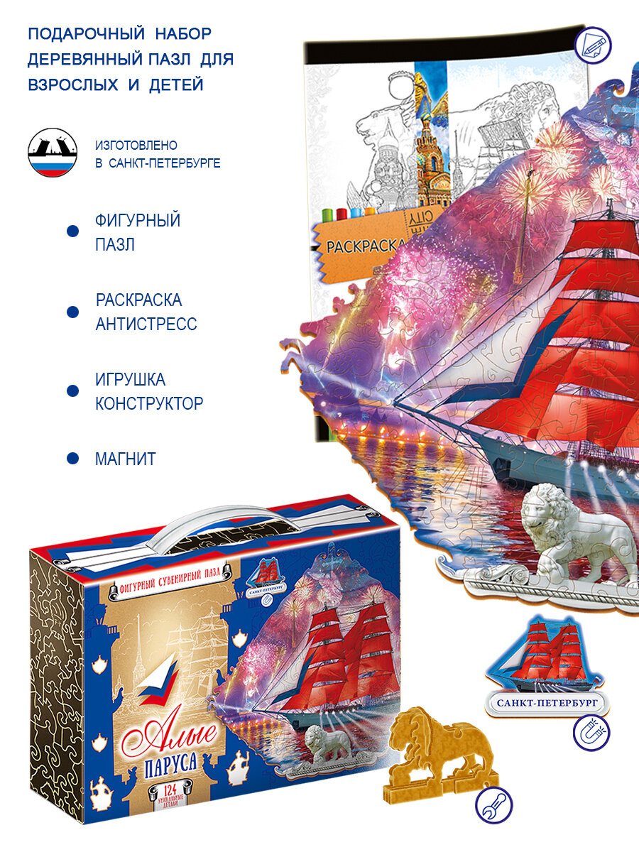 Пазл фигурный Санкт-Птеребург "Алые паруса"