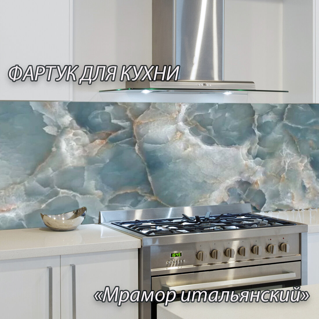 фото Фартук COZY HOUSE Итальянский мрамор