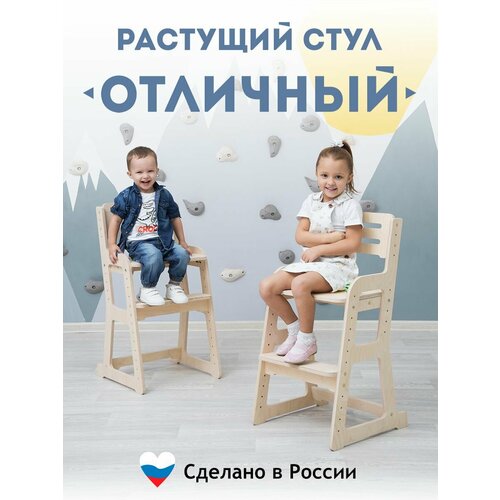 Растущий стул Отличный Игры с пользой деревянный отшлифованный для детей (Отличный)