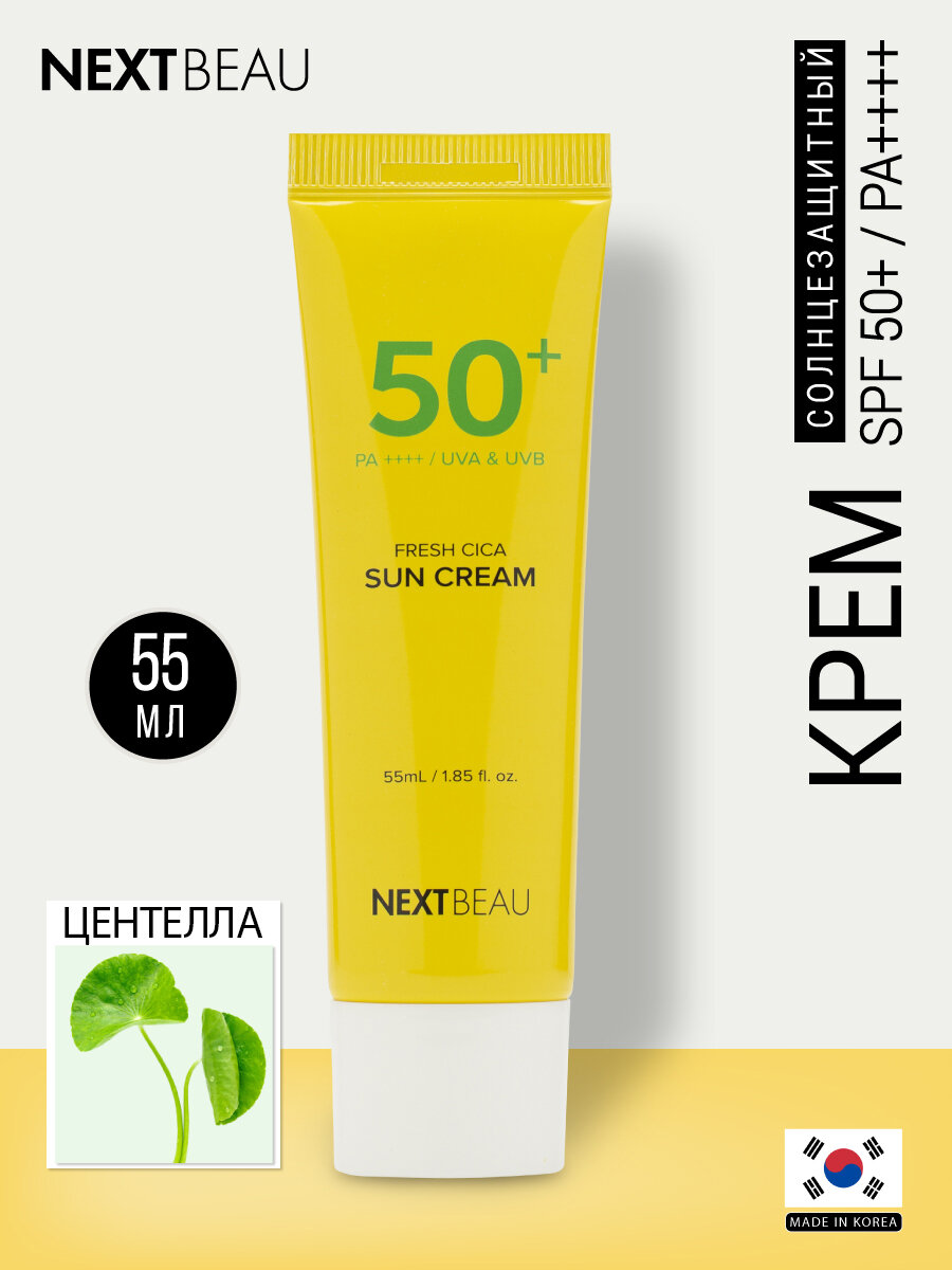 Солнцезащитный освежающий крем с центеллой азиатской SPF 50+ / PA++++, 55мл, NEXTBEAU