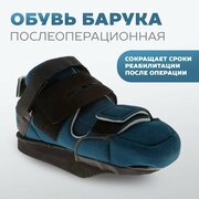 Обувь терапевтическая SursilOrtho 09-101, размер - m, синий