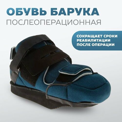 Обувь терапевтическая SursilOrtho 09-101, размер - xs, синий