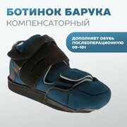 Обувь ортопедическая 09-107, размер - s, черный