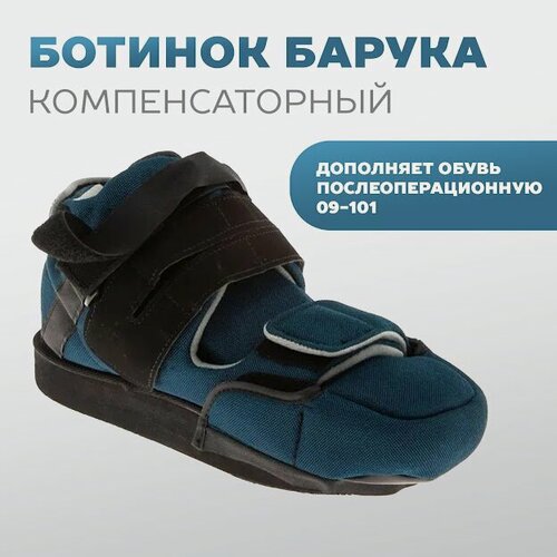 Изображение товара Обувь ортопедическая 09-107, размер - m, синий