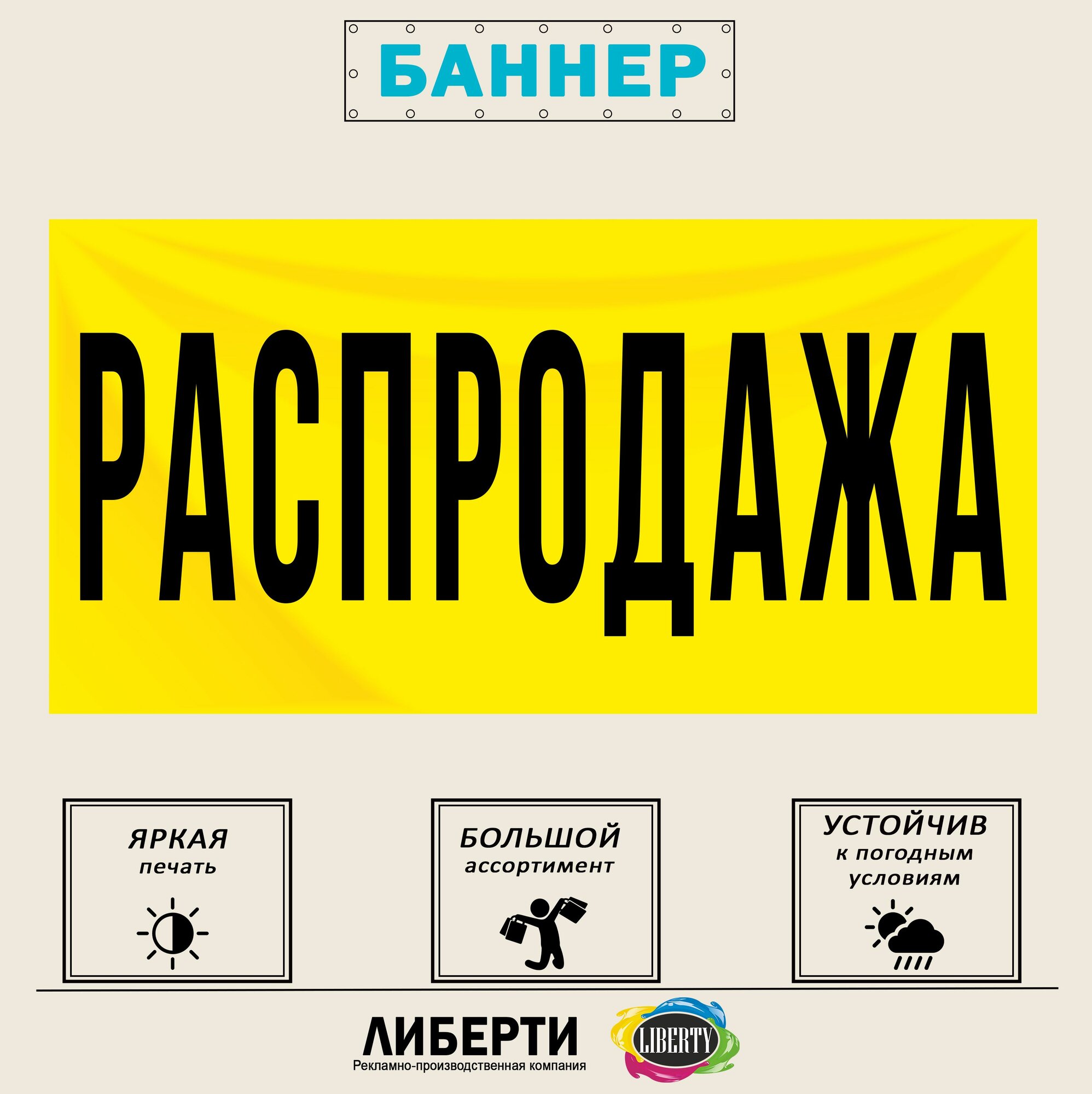 Баннер "распродажа" желтый 1000х500 мм / с люверсами