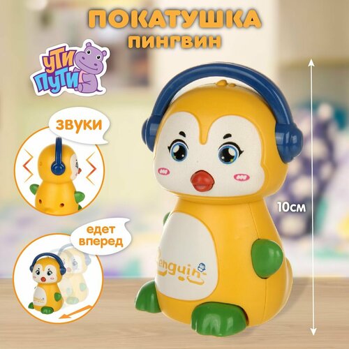 Развивающая заводная игрушка покатушка для малышей Пингвин Ути Пути 302₽