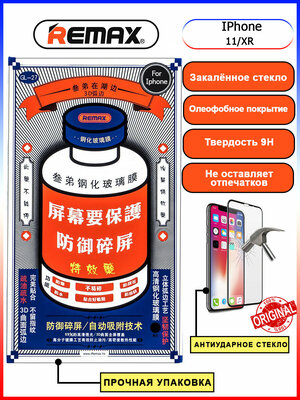 Защитное стекло GL-27 Remax Medicine Glass оригинал для iPhone 11 / XR / Айфон 11 / хр (6.1")