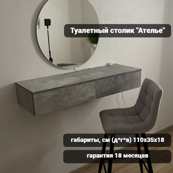 фото Консоль, туалетный столик подвесной, консоль подвесная, тумбочка подвесная, в прихожую, подвесная тумба, подвесная тумба под ТВ, 110х35х18 см