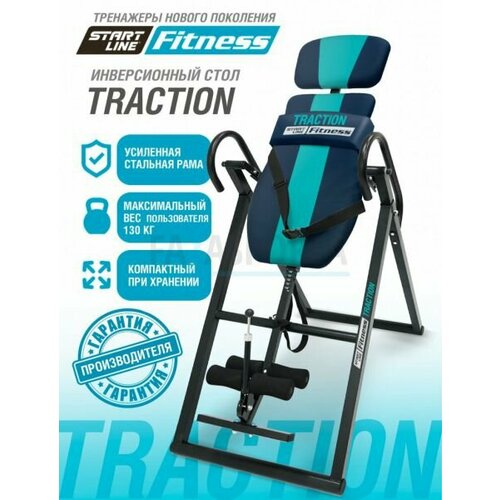 Инверсионный стол Start Line TRACTION сине-бирюзовый с подушкой 24090₽