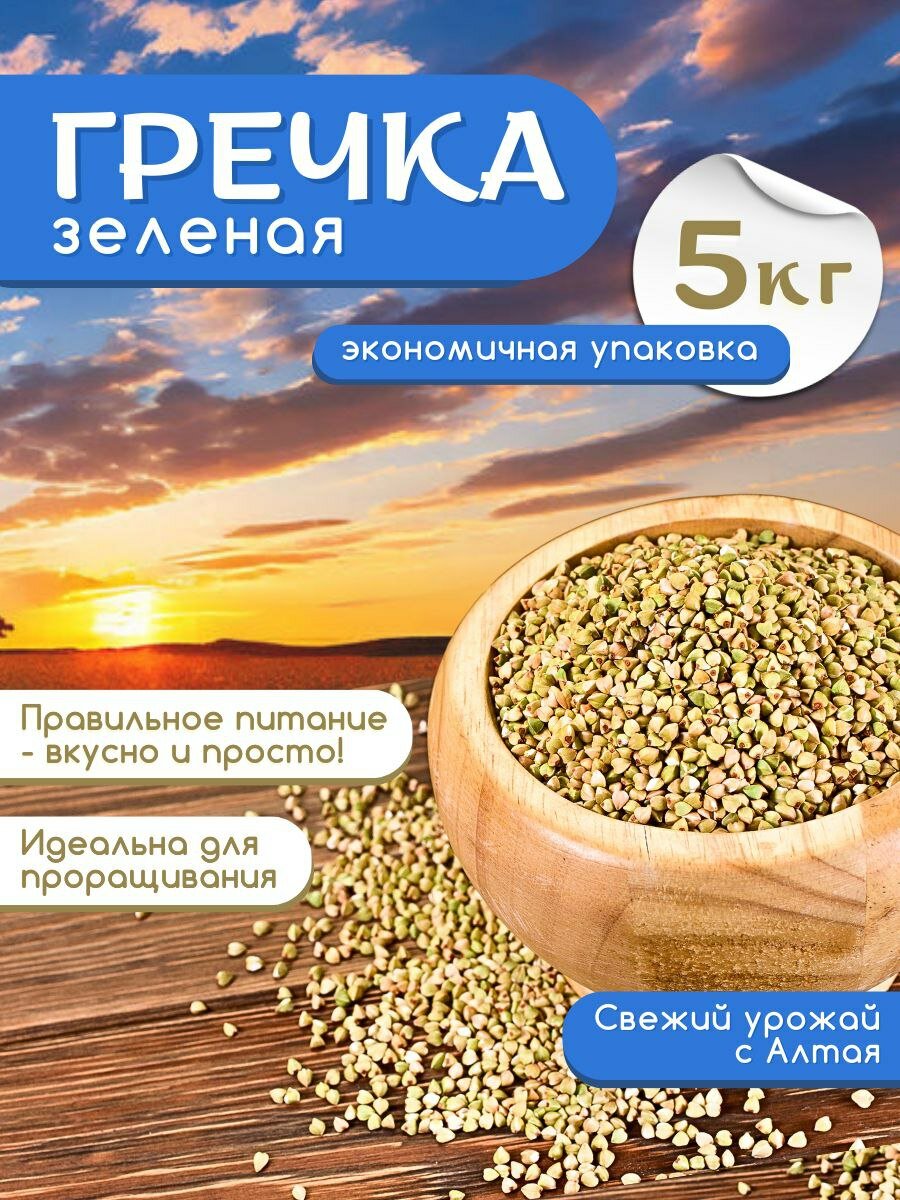 Зеленая гречка Экопродукты Алтая ядрица , 5 кг