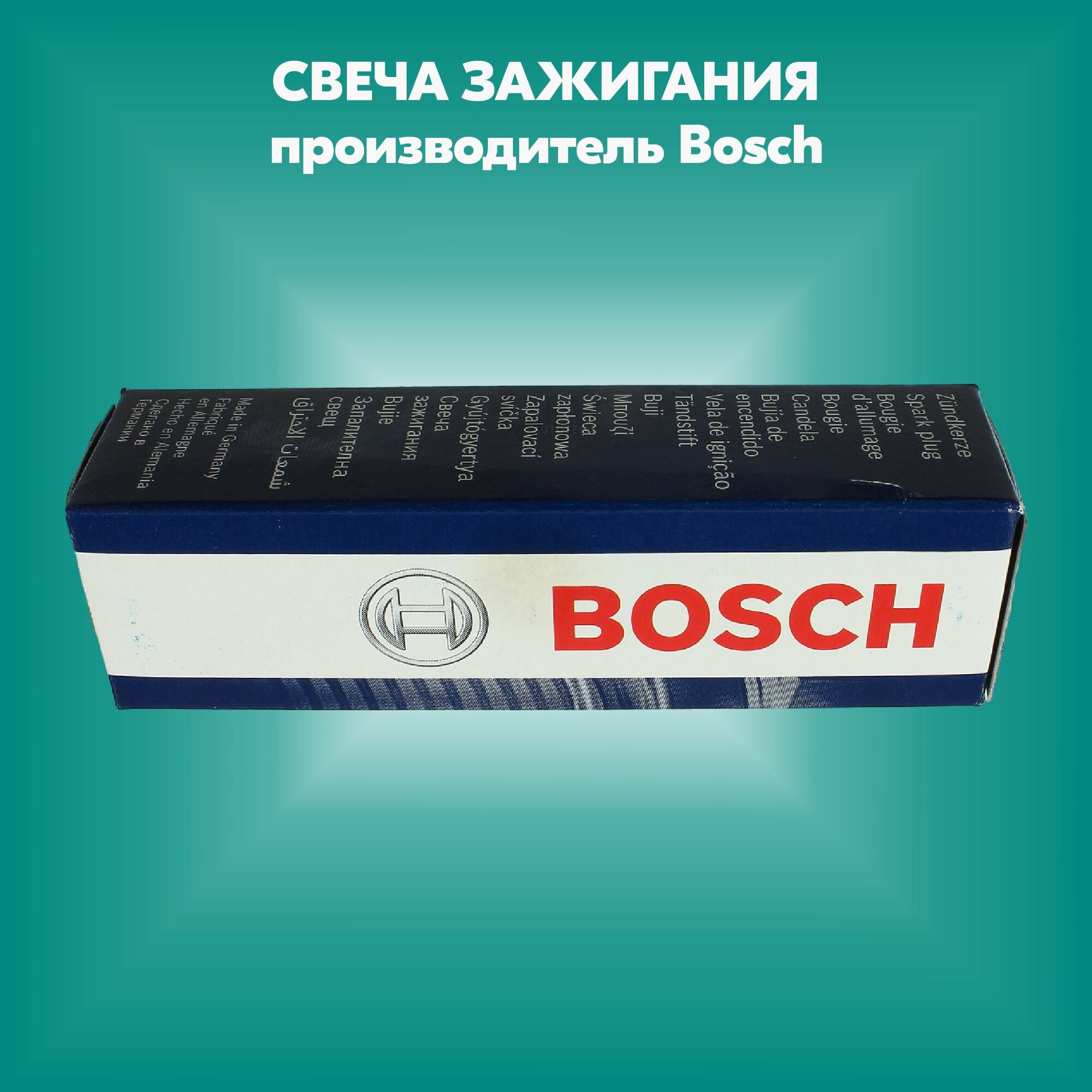 Свеча зажигания (производитель Bosch, артикул 0242229661)