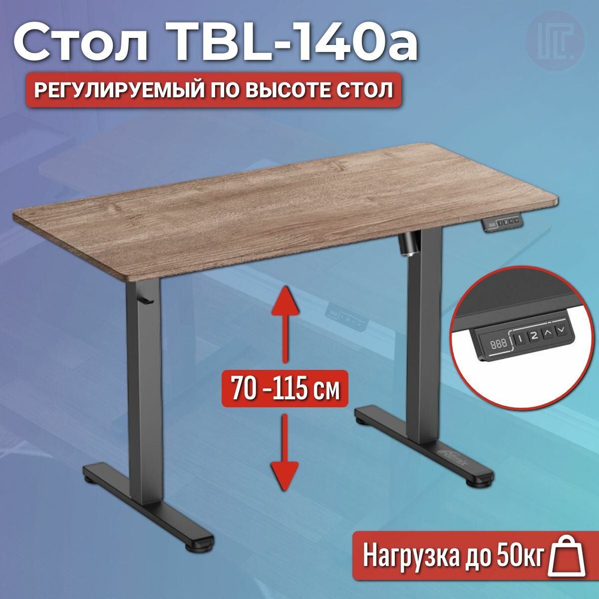 Стол компьютерный с регулируемой высотой RITMIX TBL-140a wood, с подъемным механизмом, для работы и сидя, и стоя