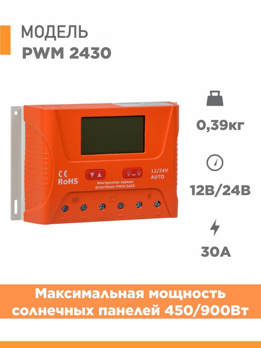 Контроллер заряда для солнечной панели DELTA PWM 2430