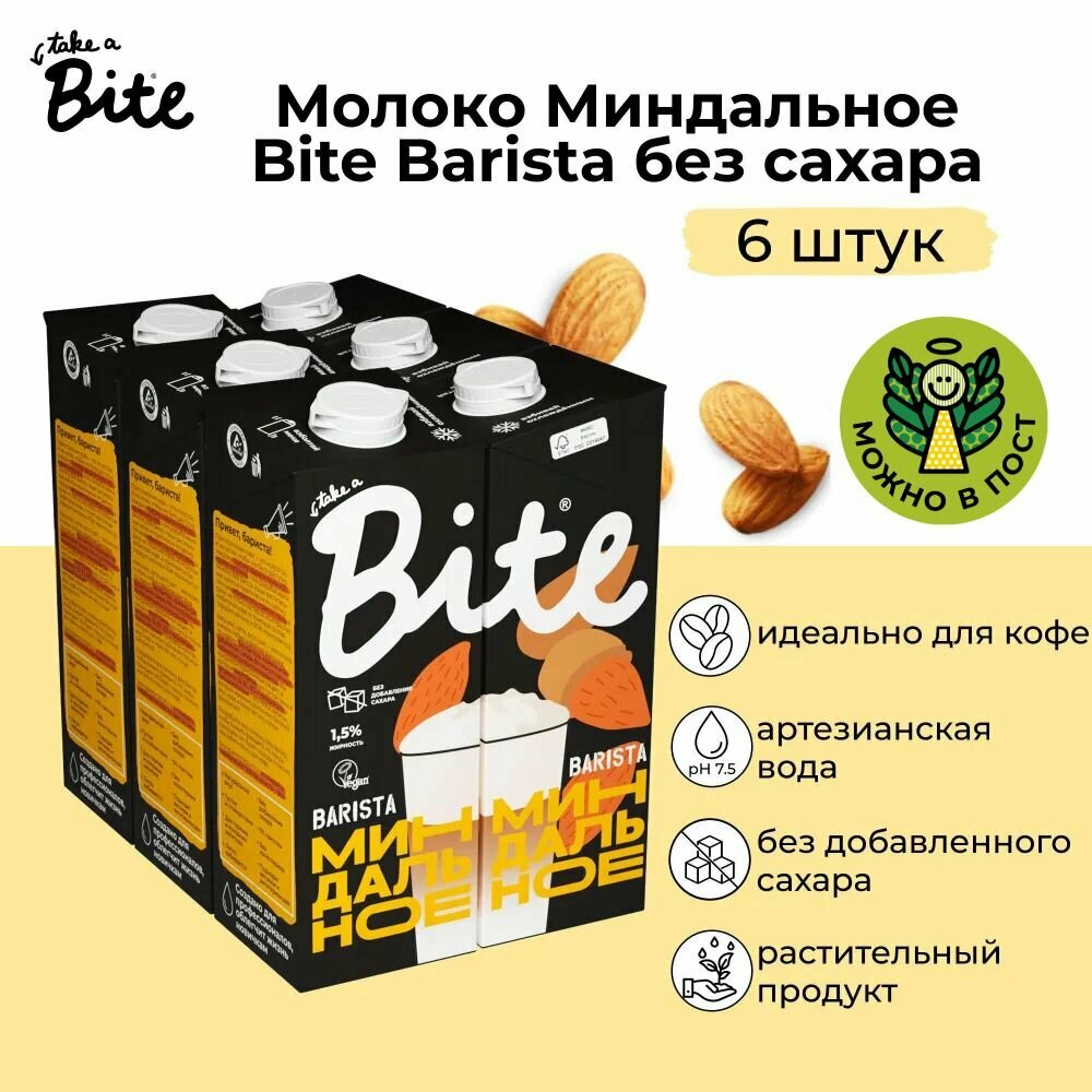 Растительное молоко Bite Barista Миндальное без сахара, 1л х 6шт